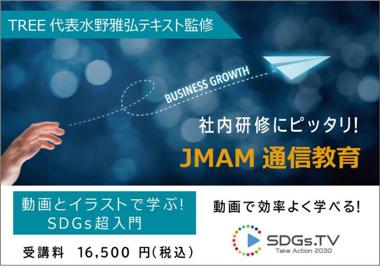 JMAM 通信教育
