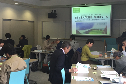 まちエネ大学