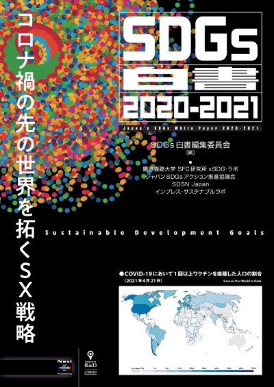 SDGs白書