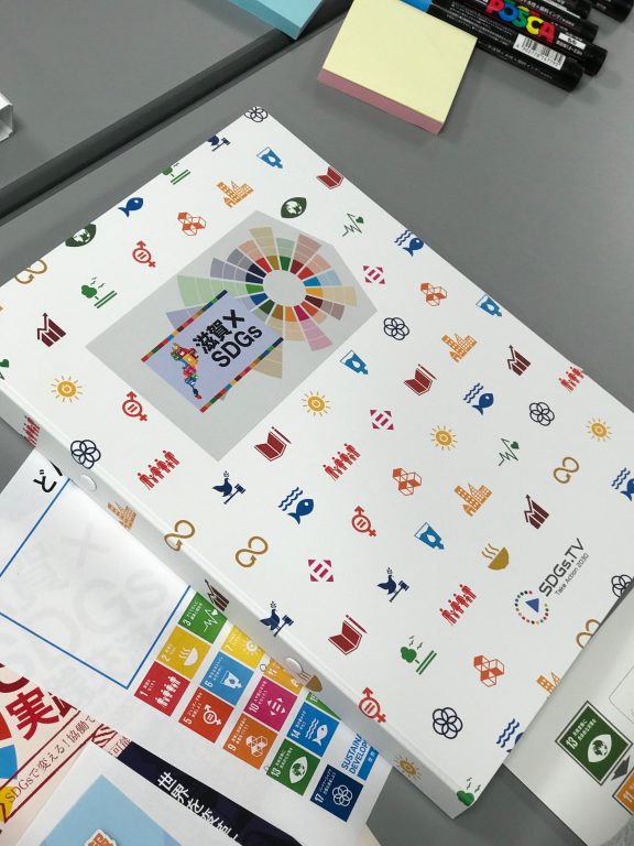 滋賀ワークショップSDGs解説集
