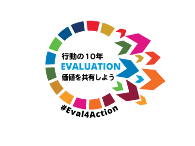 TREEは”Evaluation for Action Campaign”の日本パートナーへ