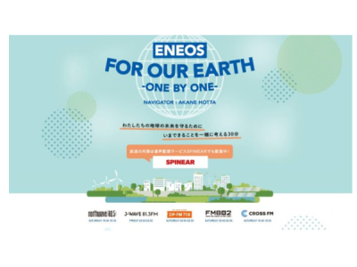 【出演情報】J WAVE「ENEOS FOR EARTH-ONE BY ONE」内コーナー『ENEOS SDGs STATION』（4/9）