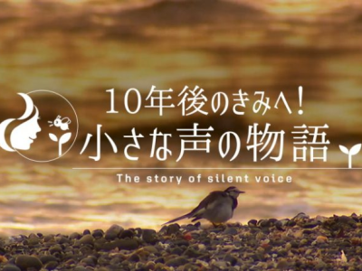 地球と私たちの10年後を想像したSDGs映像授業～小さな生き物の声から考える～（小学4年生オンライン授業）