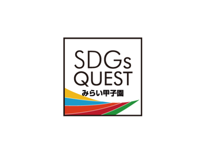 2024年度 SDGs QUEST みらい甲子園　第１弾開催エリア発表！