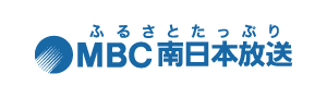 株式会社 南日本放送 MBC